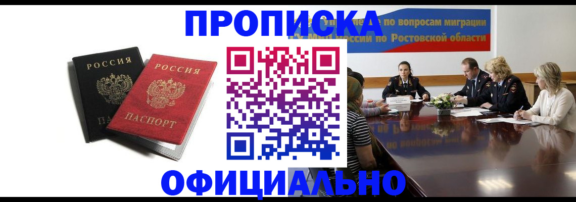 прописка ребенка в Павловском Посаде