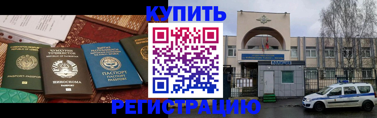 временная прописка в Павловском Посаде